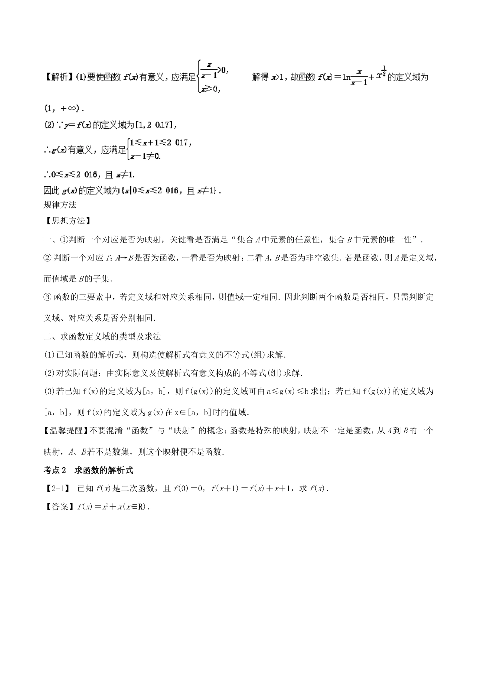 高考数学一轮复习 专题2.1 函数的概念及其表示方法（讲）-人教版高三数学试题_第3页