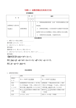 高考数学一轮复习 专题2.1 函数的概念及其表示方法（讲）-人教版高三数学试题