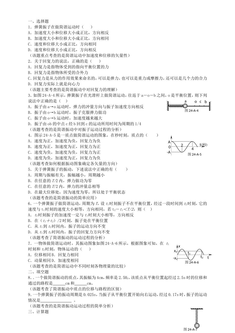 高考物理二轮专题复习 简谐运动及图象_第1页