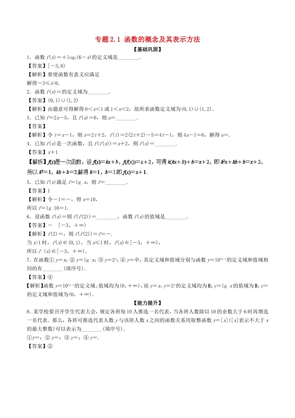 高考数学一轮复习 专题2.1 函数的概念及其表示方法（练）-人教版高三数学试题_第1页