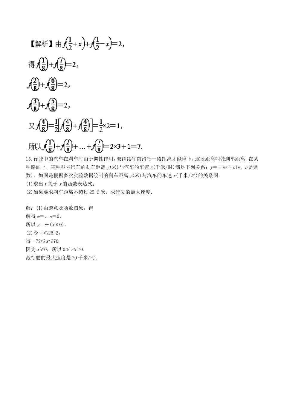 高考数学一轮复习 专题2.1 函数的概念及其表示方法（练）-人教版高三数学试题_第3页