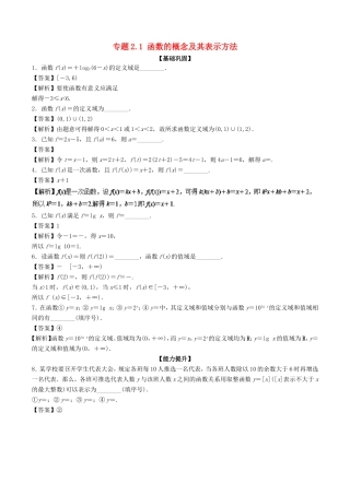 高考数学一轮复习 专题2.1 函数的概念及其表示方法（练）-人教版高三数学试题