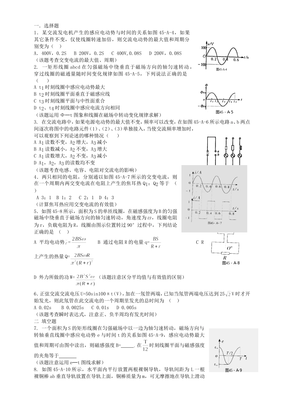 高考物理二轮专题复习 交变电流的产生_第1页