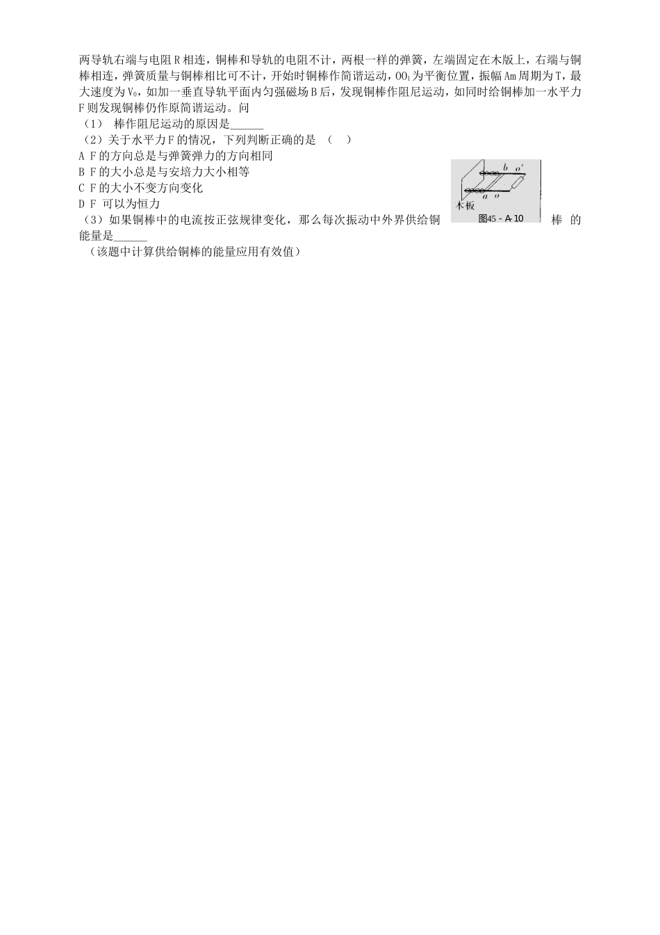 高考物理二轮专题复习 交变电流的产生_第2页