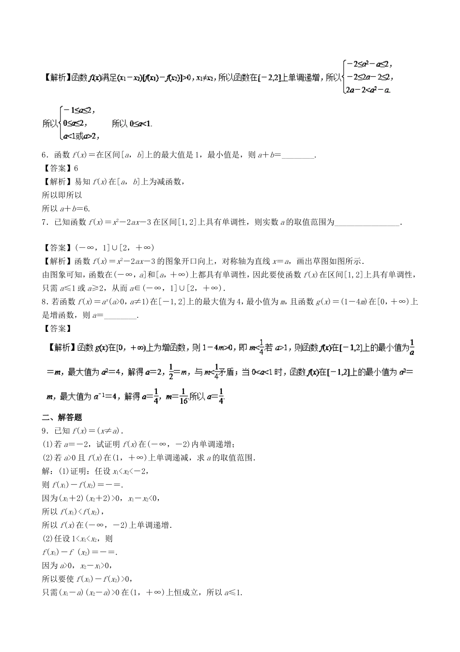 高考数学一轮复习 专题2.2 函数单调性与值域（测）-人教版高三数学试题_第2页