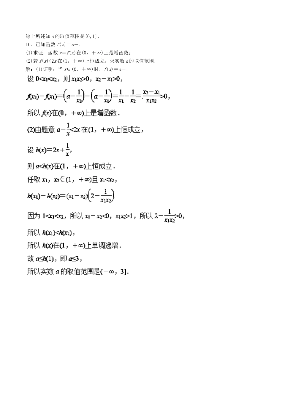 高考数学一轮复习 专题2.2 函数单调性与值域（测）-人教版高三数学试题_第3页