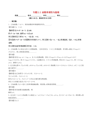 高考数学一轮复习 专题2.2 函数单调性与值域（测）-人教版高三数学试题