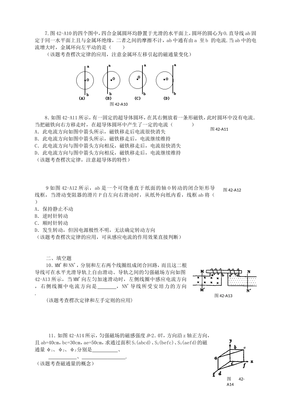 高考物理二轮专题复习 楞次定律_第2页