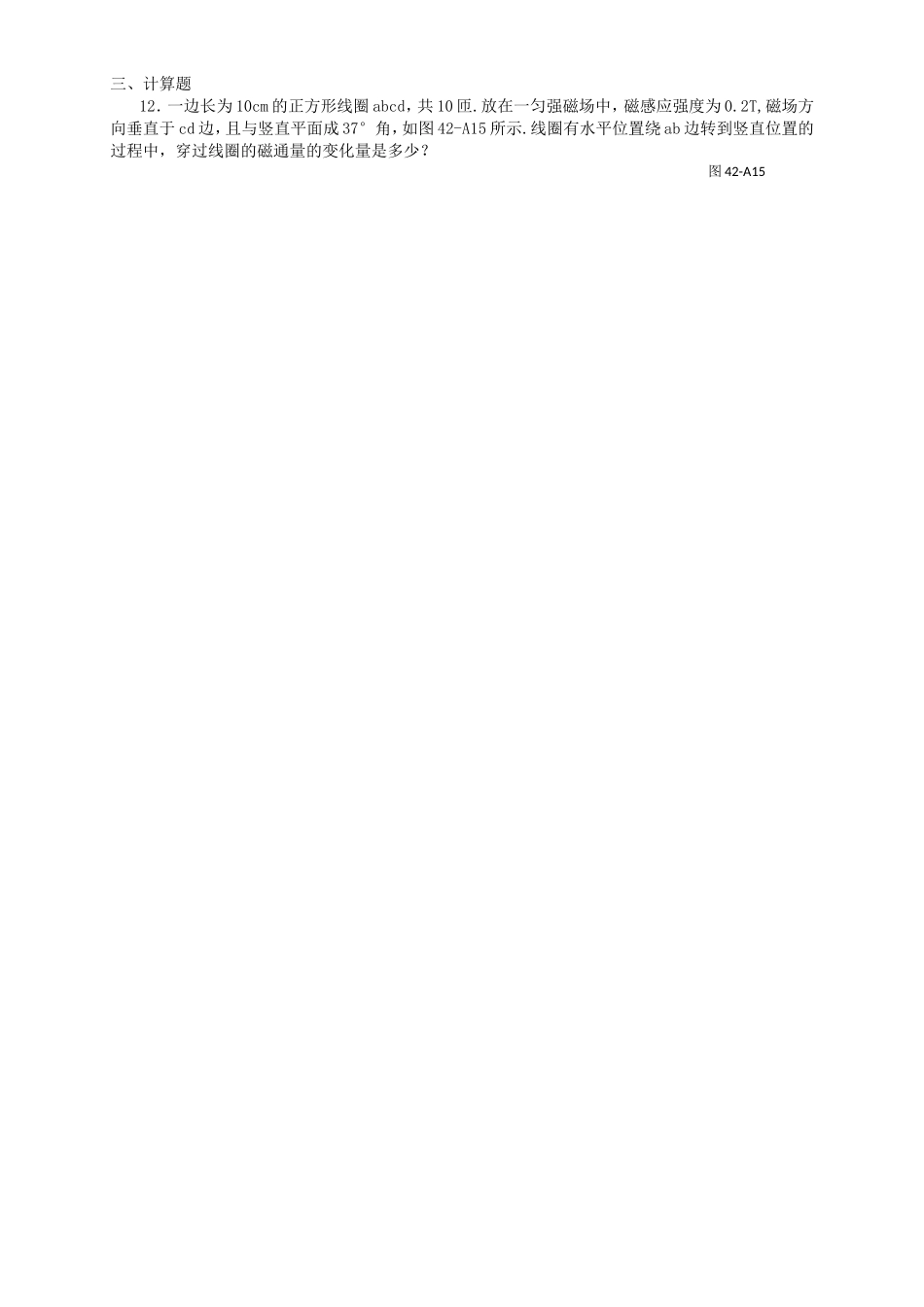 高考物理二轮专题复习 楞次定律_第3页