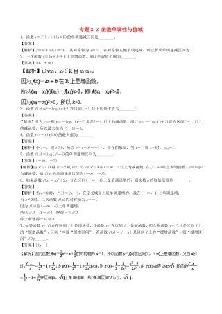 高考数学一轮复习 专题2.2 函数单调性与值域（练）-人教版高三数学试题