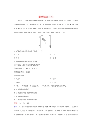 （新课标）高考地理二轮复习 课时作业12 湖泊特征-人教版高三全册地理试题