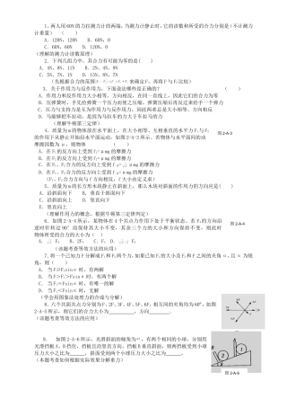 高考物理二轮专题复习 力的合成和分解