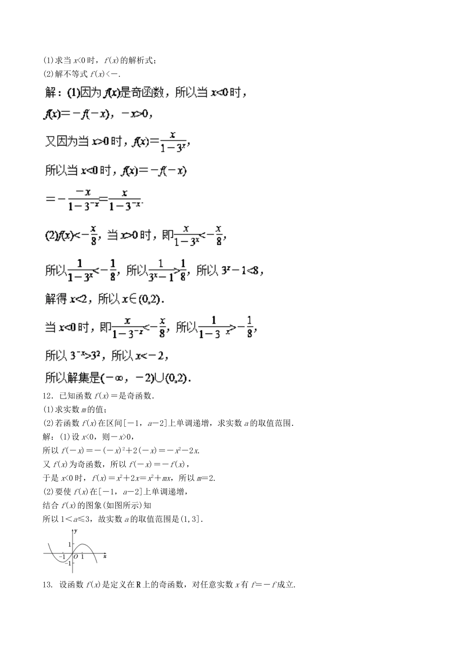 高考数学一轮复习 专题2.3 函数奇偶性与周期（测）-人教版高三数学试题_第3页