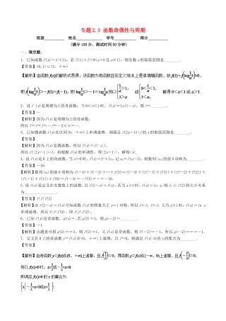 高考数学一轮复习 专题2.3 函数奇偶性与周期（测）-人教版高三数学试题