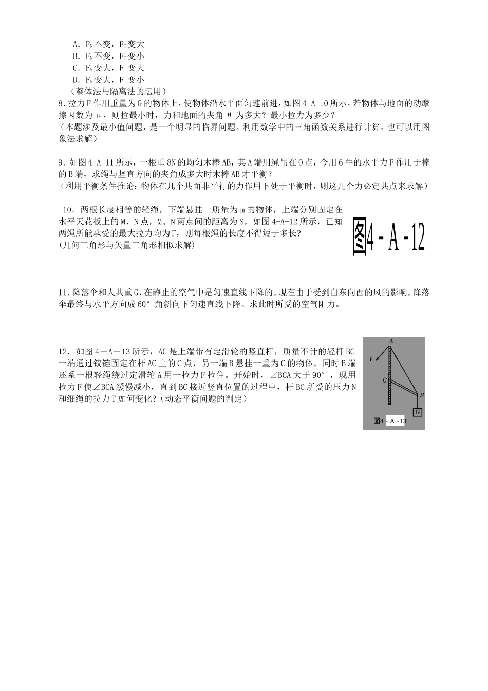 高考物理二轮专题复习 力的平衡_第2页