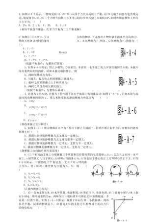 高考物理二轮专题复习 力的平衡