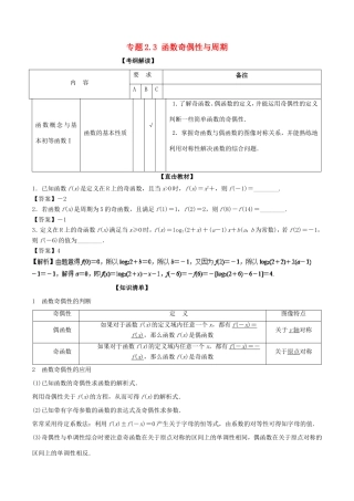 高考数学一轮复习 专题2.3 函数奇偶性与周期（讲）-人教版高三数学试题