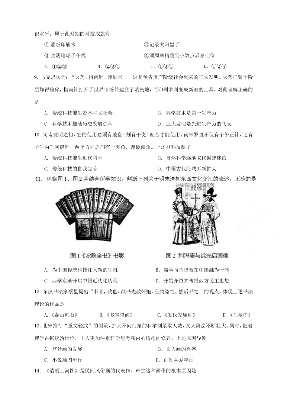 （新课标）高二历史上学期第二次月考试题-人教版高二历史试题_第2页