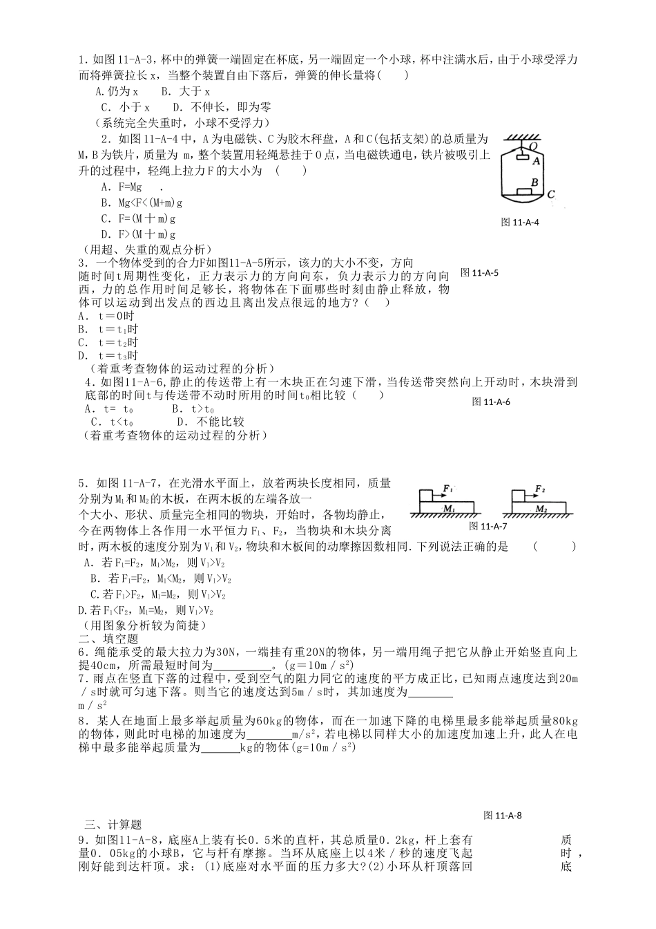 高考物理二轮专题复习 牛顿运动定律的应用（二）_第1页