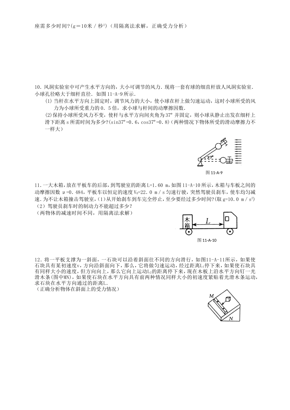 高考物理二轮专题复习 牛顿运动定律的应用（二）_第2页