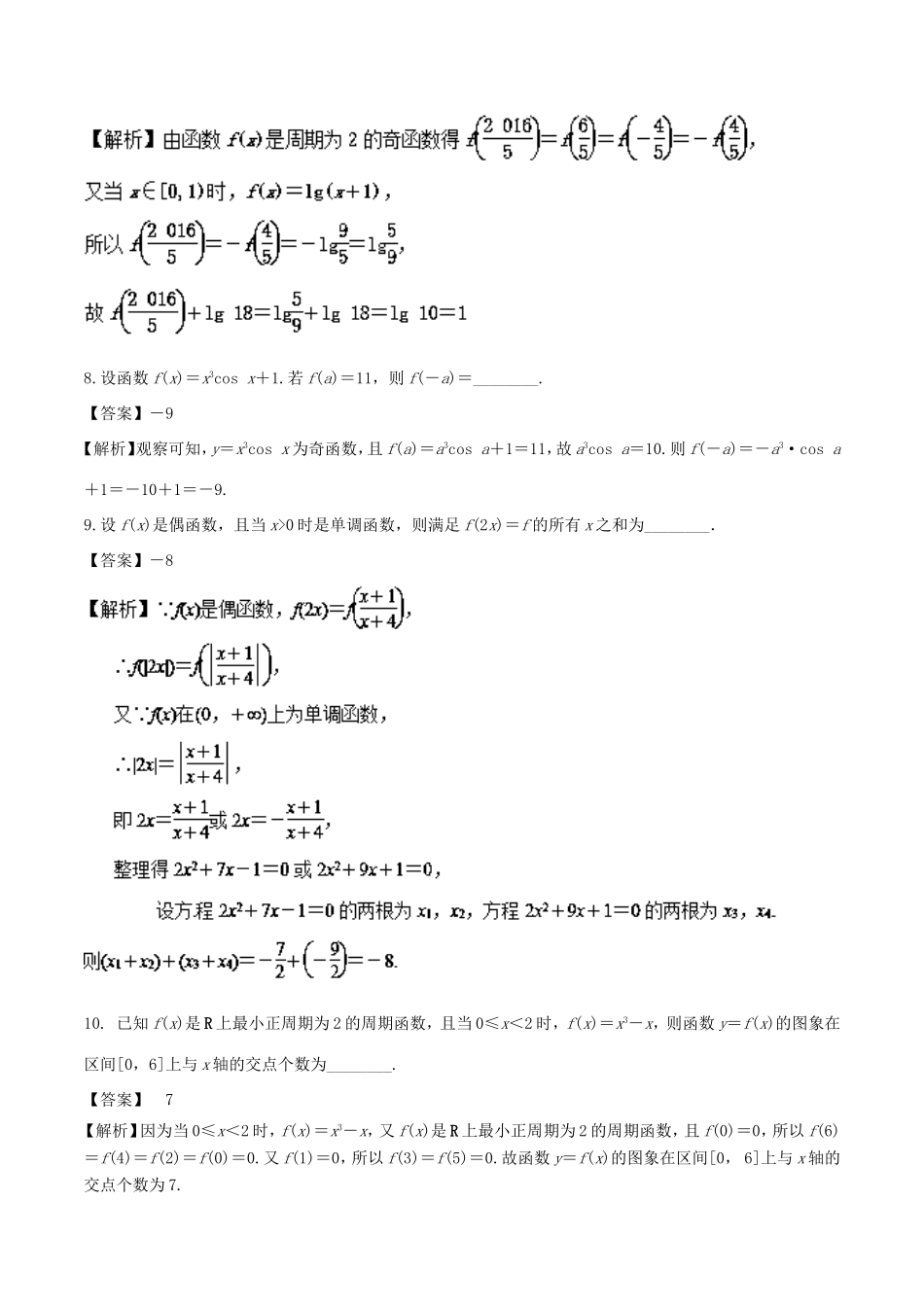 高考数学一轮复习 专题2.3 函数奇偶性与周期（练）-人教版高三数学试题_第2页
