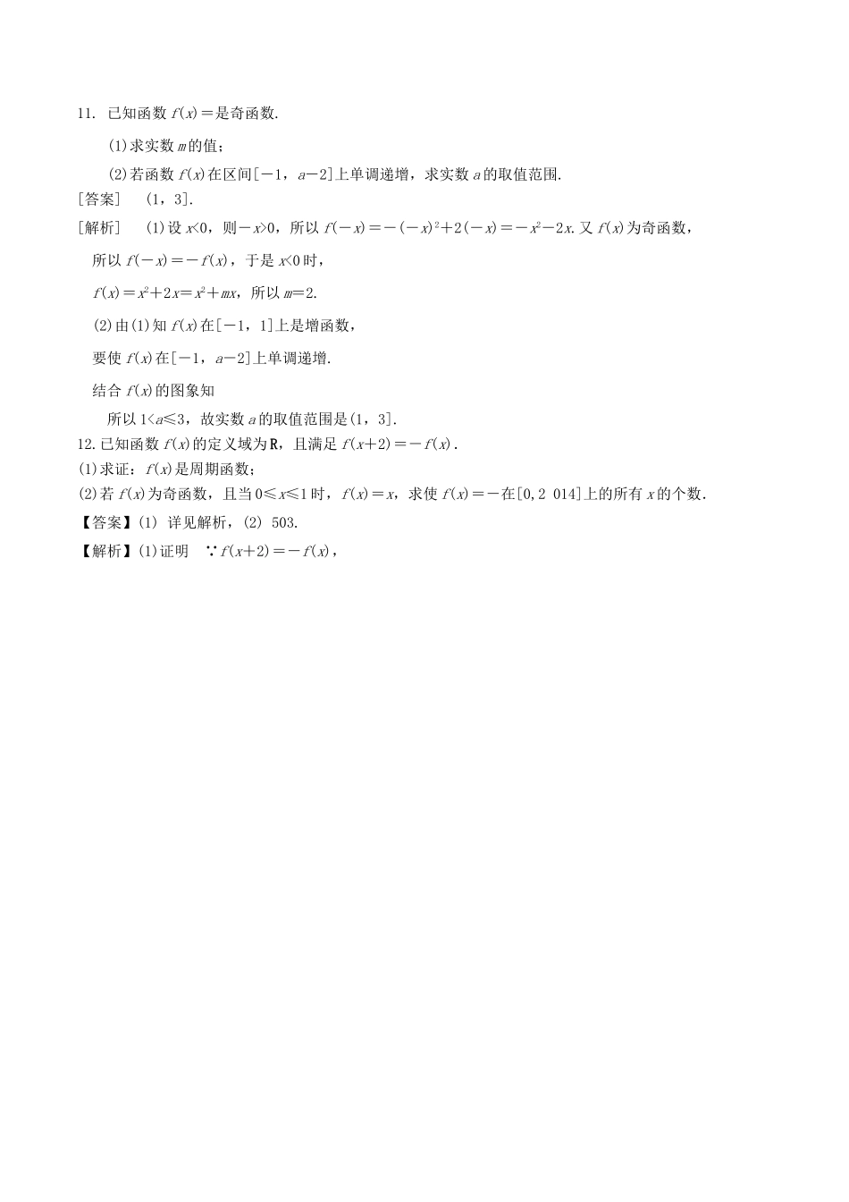 高考数学一轮复习 专题2.3 函数奇偶性与周期（练）-人教版高三数学试题_第3页