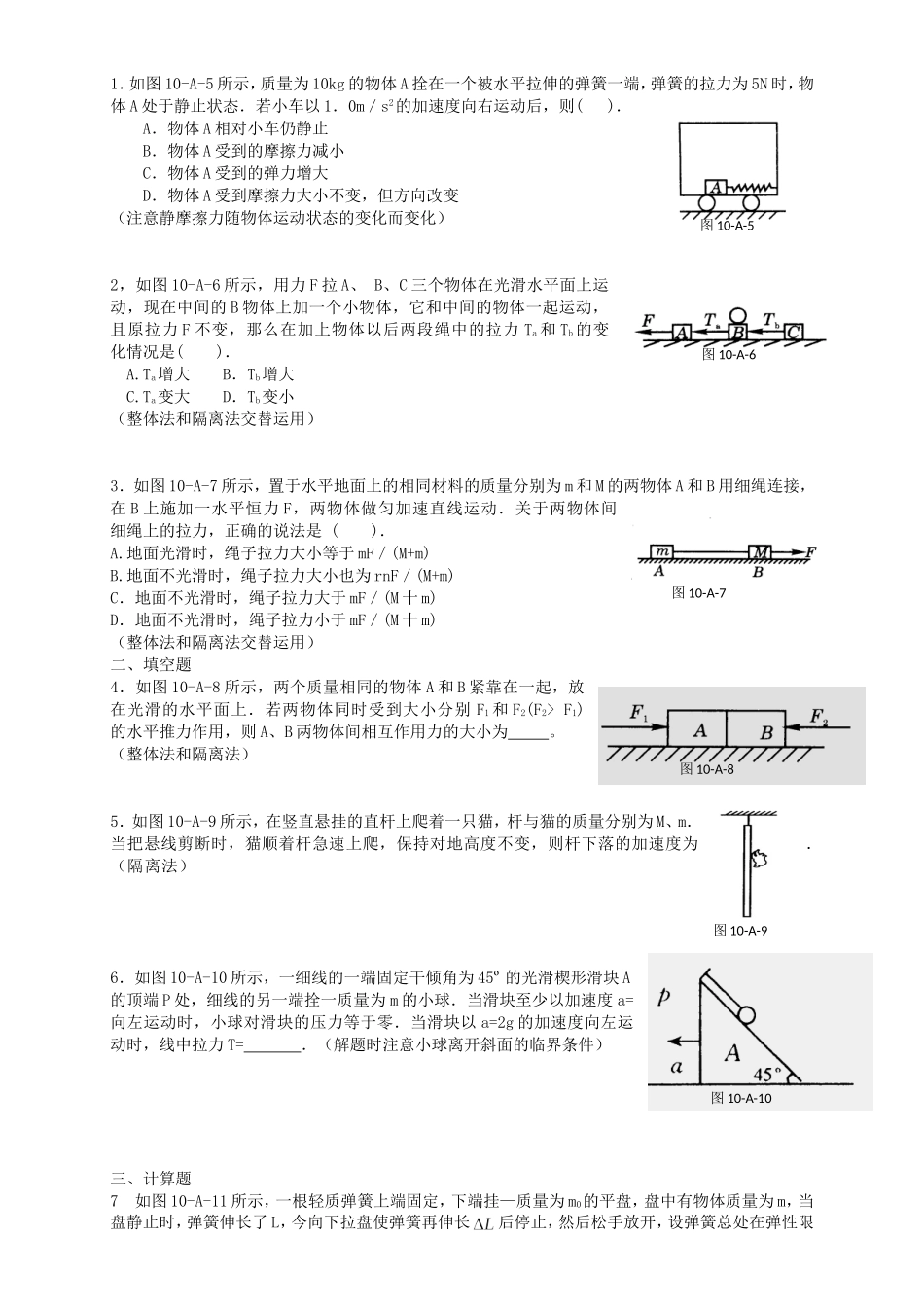 高考物理二轮专题复习 牛顿运动定律的应用（一）_第1页