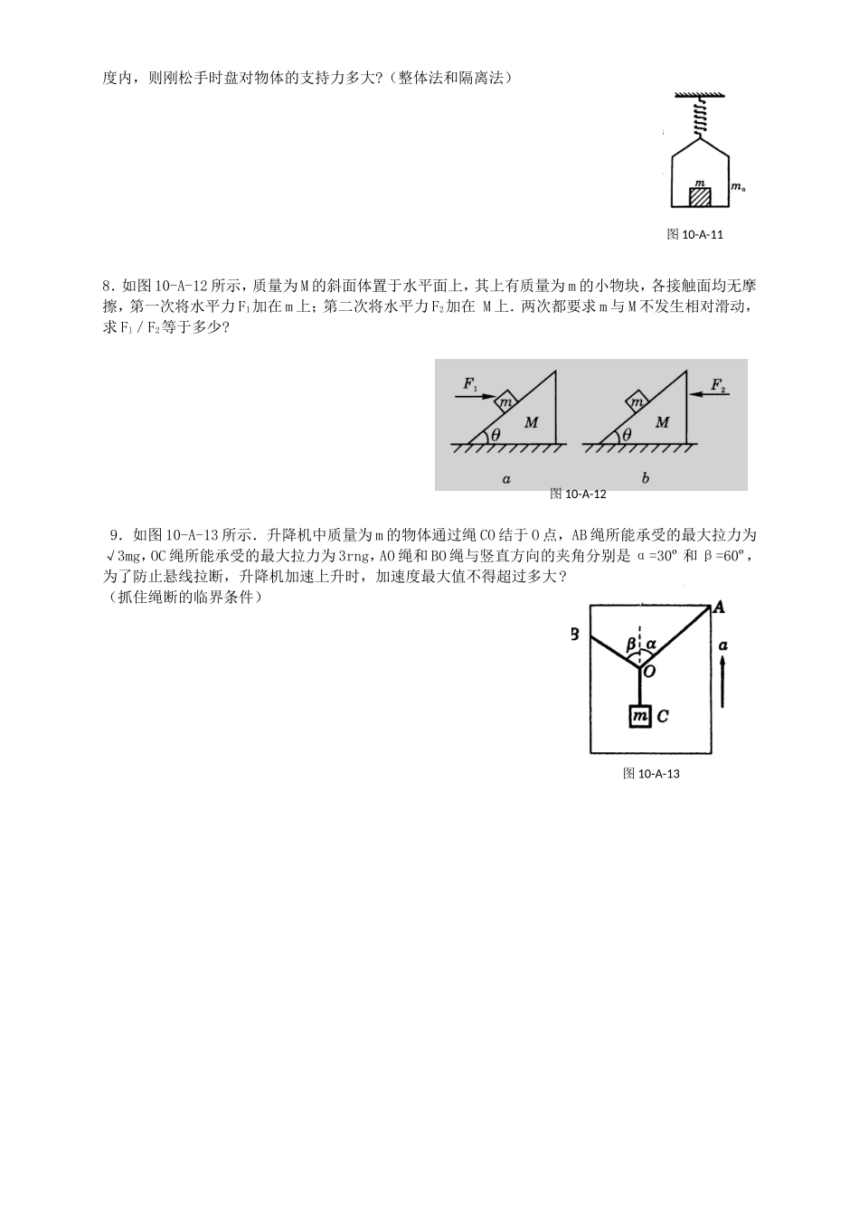 高考物理二轮专题复习 牛顿运动定律的应用（一）_第2页