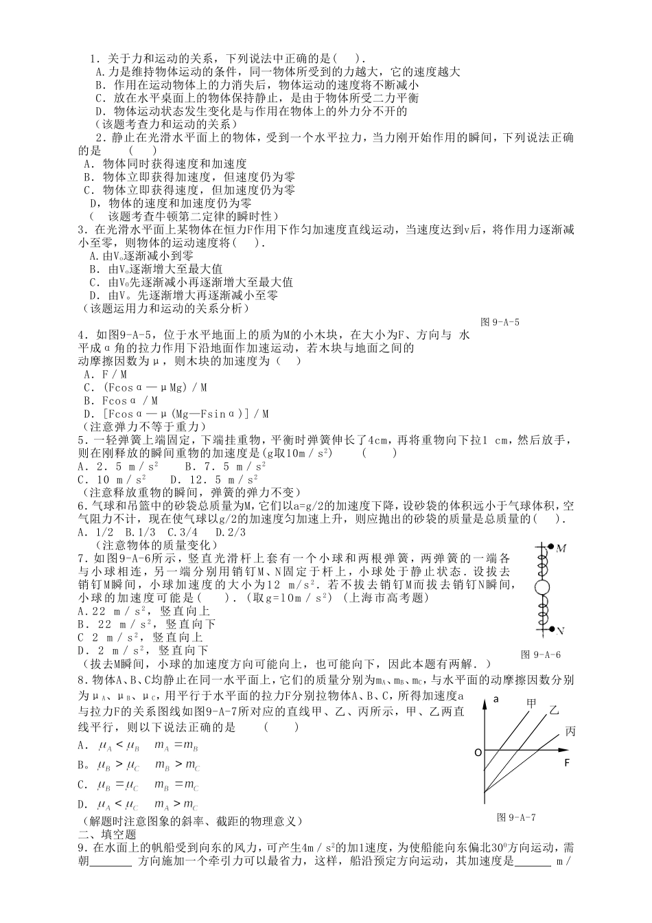 高考物理二轮专题复习 牛顿运动三定律_第1页