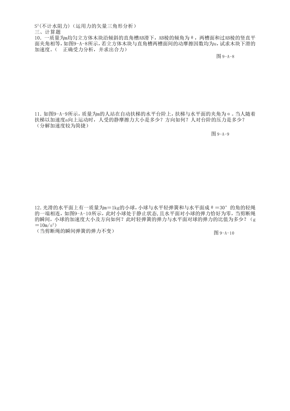 高考物理二轮专题复习 牛顿运动三定律_第2页