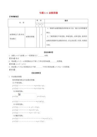 高考数学一轮复习 专题2.4 函数图像（讲）-人教版高三数学试题