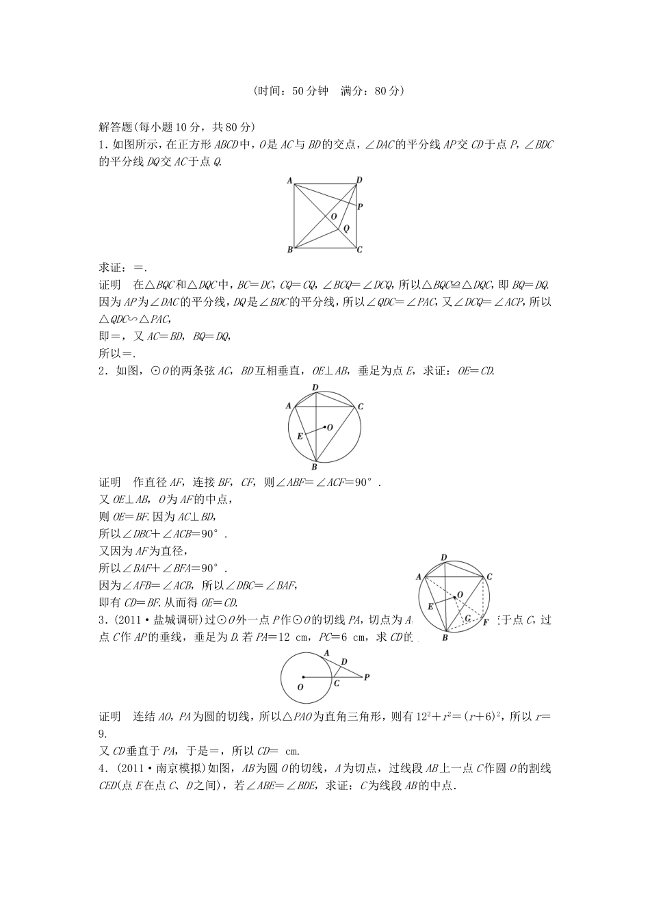 （江苏专用）高考数学总复习 第十二篇 系列4选考部分《第74讲　几何证明选讲》理（含解析） 苏教版_第1页