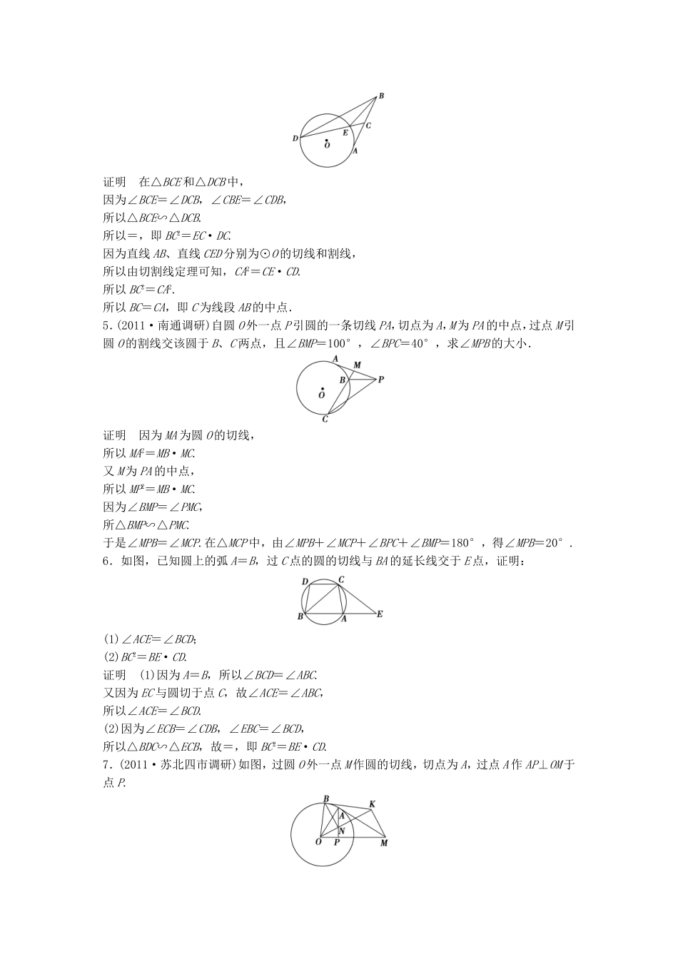（江苏专用）高考数学总复习 第十二篇 系列4选考部分《第74讲　几何证明选讲》理（含解析） 苏教版_第2页