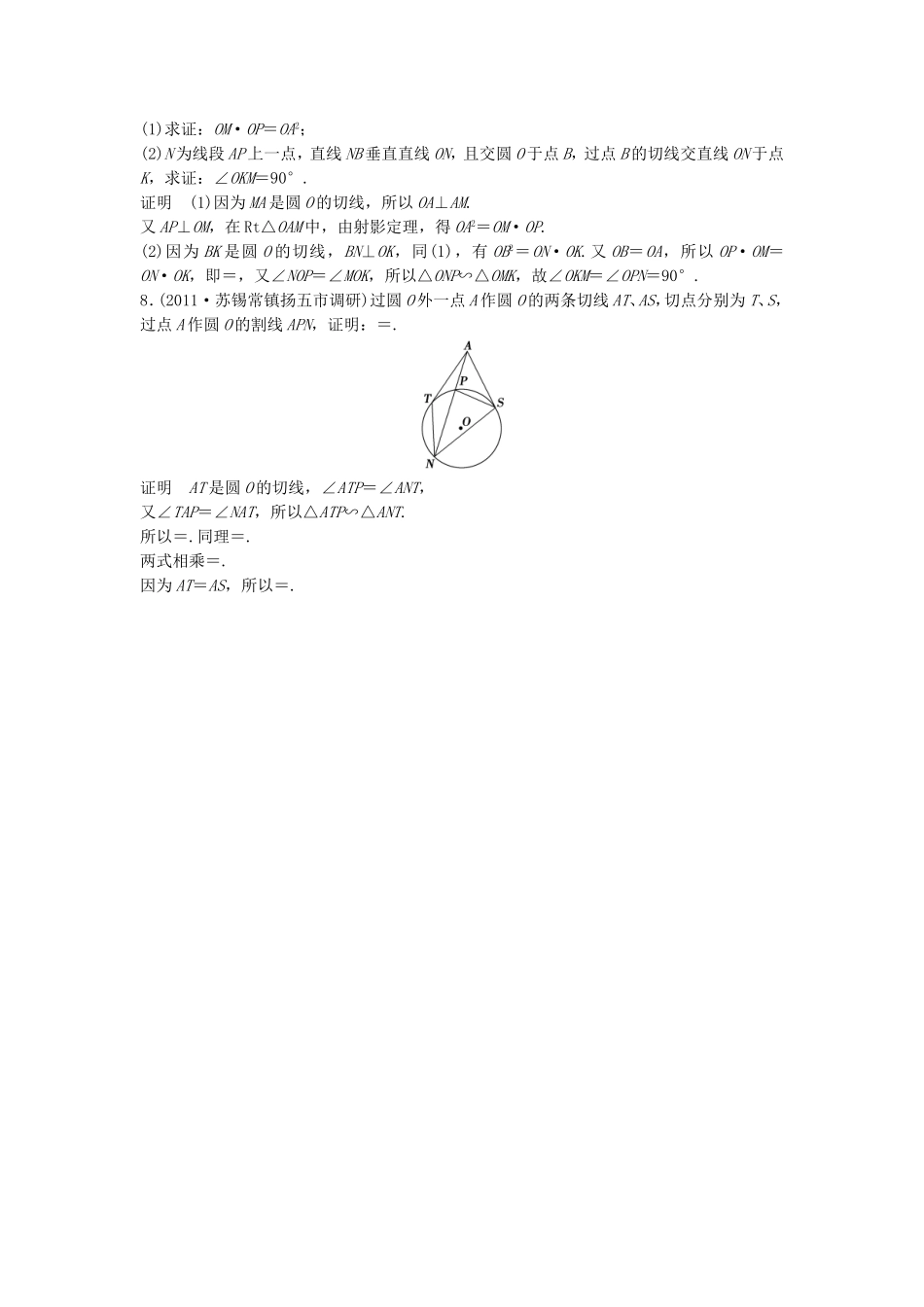 （江苏专用）高考数学总复习 第十二篇 系列4选考部分《第74讲　几何证明选讲》理（含解析） 苏教版_第3页