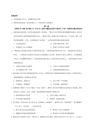 （新课标）高二历史上学期期末考试试题-人教版高二历史试题