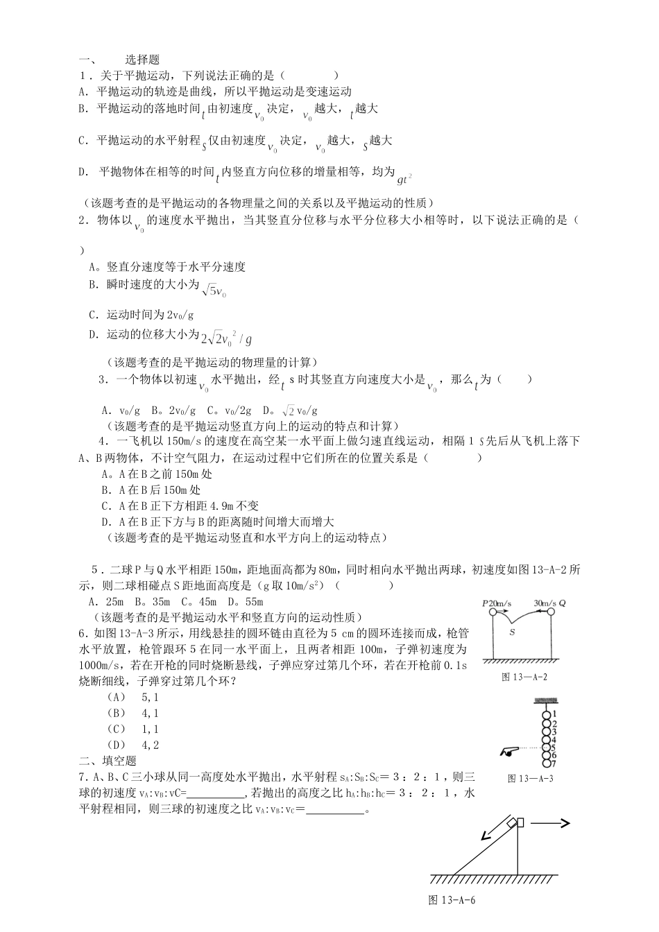 高考物理二轮专题复习 平抛运动_第1页