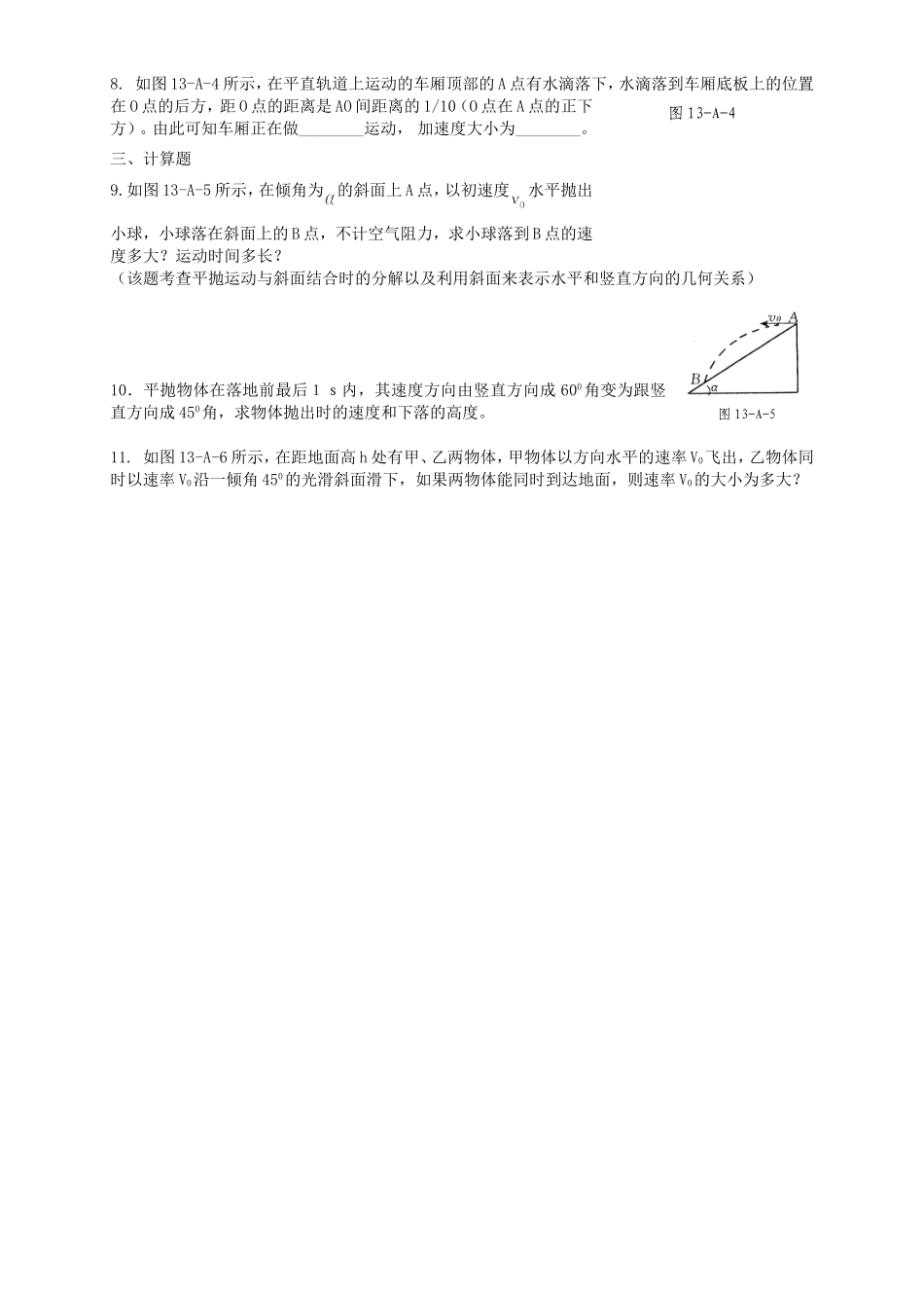 高考物理二轮专题复习 平抛运动_第2页