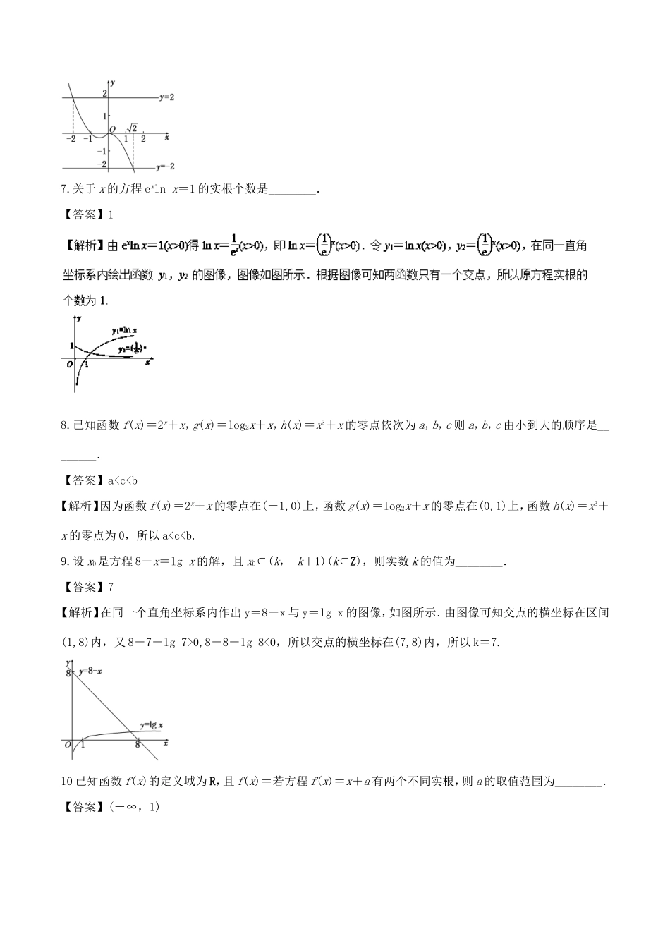 高考数学一轮复习 专题2.4 函数图像（练）-人教版高三数学试题_第2页