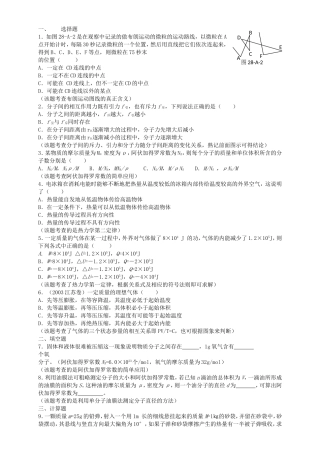 高考物理二轮专题复习 热学