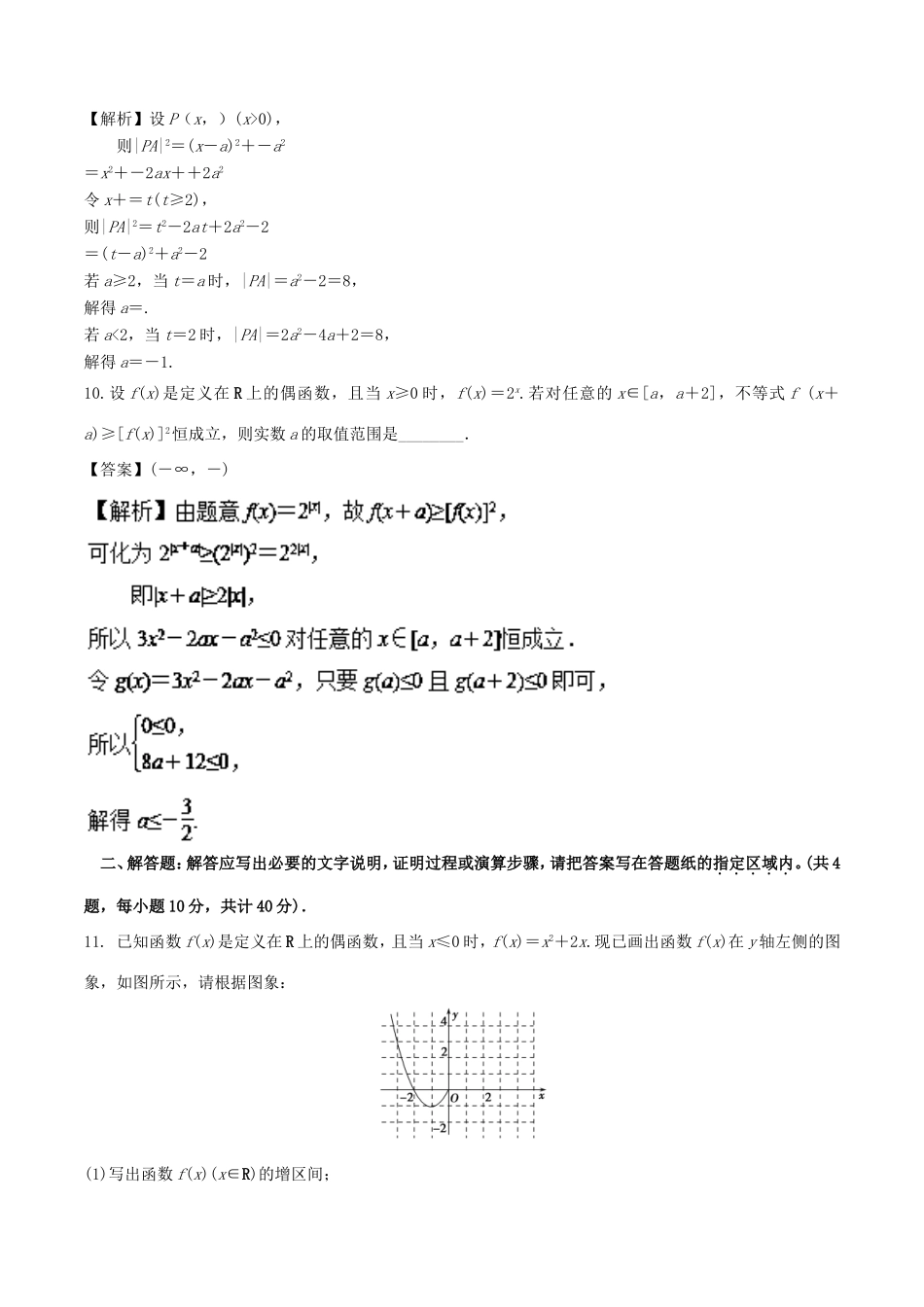 高考数学一轮复习 专题2.5 二次函数与幂函数（测）-人教版高三数学试题_第2页