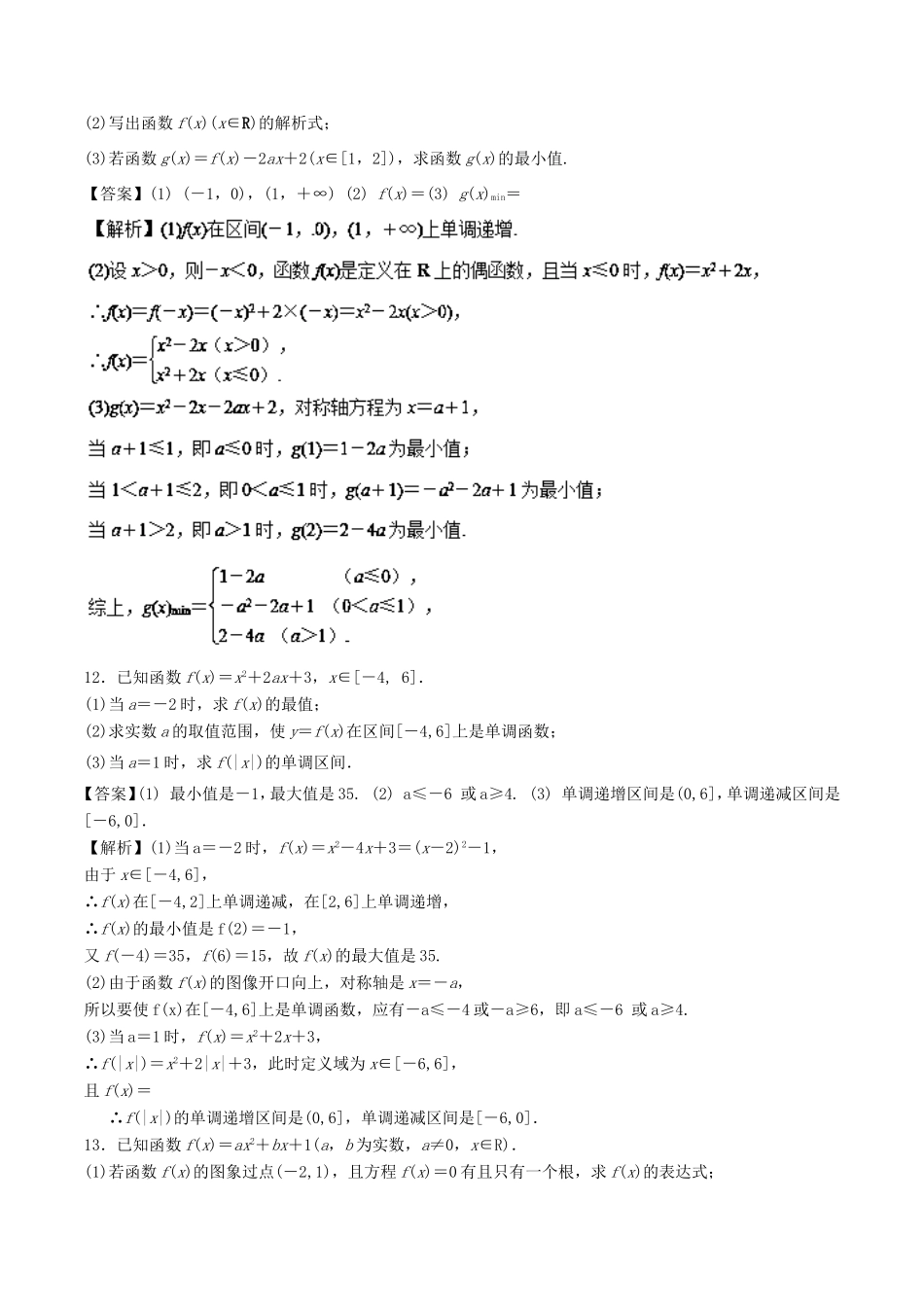 高考数学一轮复习 专题2.5 二次函数与幂函数（测）-人教版高三数学试题_第3页