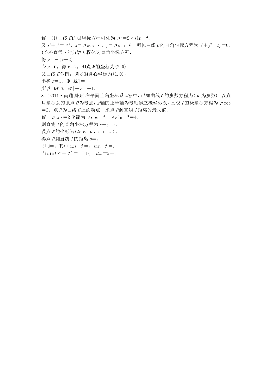 （江苏专用）高考数学总复习 第十二篇 系列4选考部分《第76讲　坐标系与参数方程》理（含解析） 苏教版_第3页