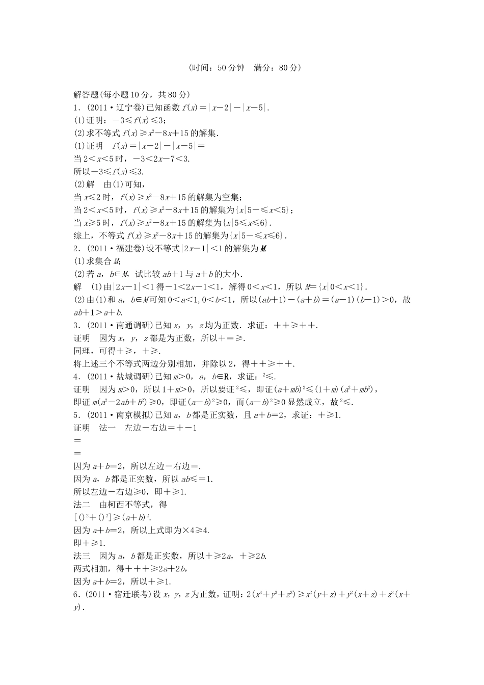 （江苏专用）高考数学总复习 第十二篇 系列4选考部分《第77讲　不等式选讲》理（含解析） 苏教版_第1页