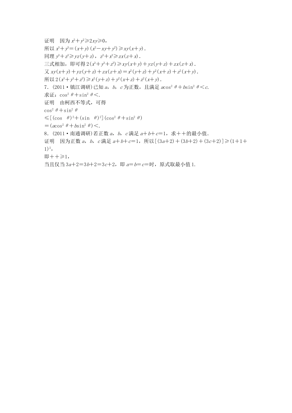 （江苏专用）高考数学总复习 第十二篇 系列4选考部分《第77讲　不等式选讲》理（含解析） 苏教版_第2页