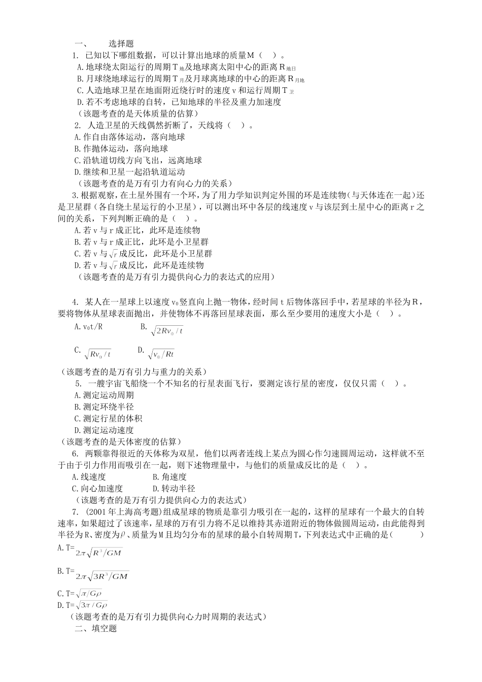 高考物理二轮专题复习 万有引力定律及其应用_第1页