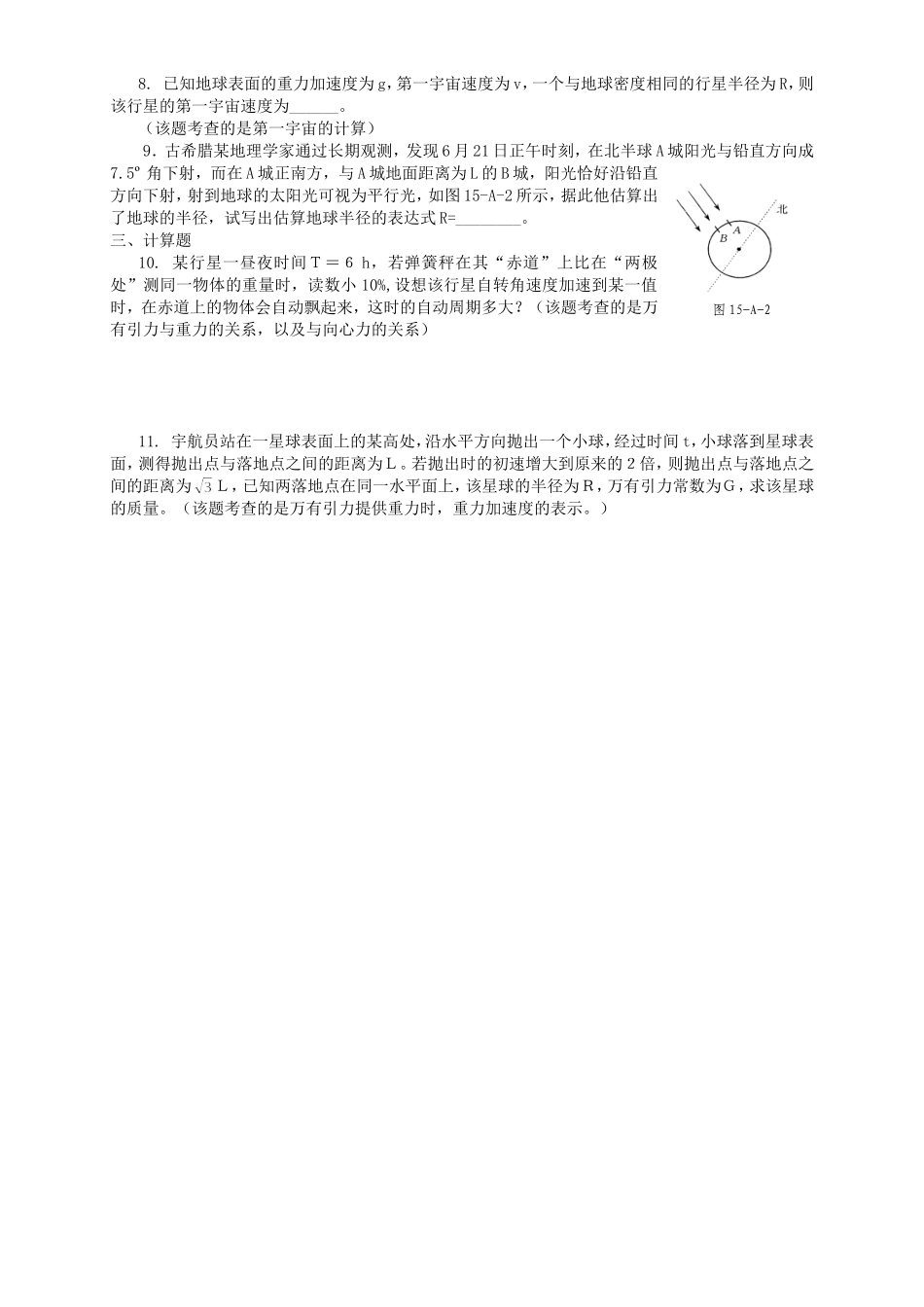 高考物理二轮专题复习 万有引力定律及其应用_第2页