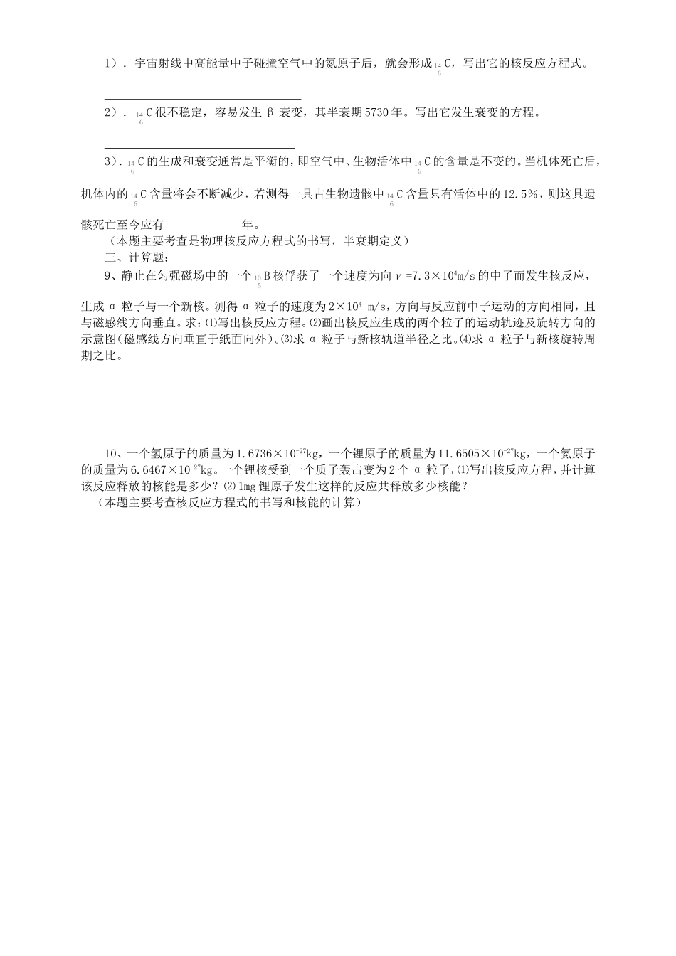 高考物理二轮专题复习 原子核_第2页