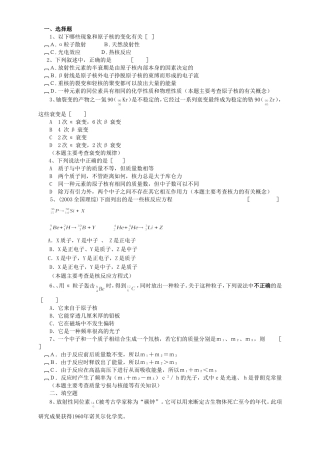 高考物理二轮专题复习 原子核