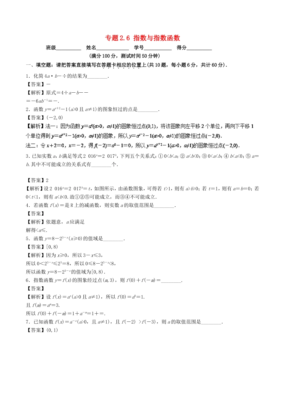 高考数学一轮复习 专题2.6 指数与指数函数（测）-人教版高三数学试题_第1页