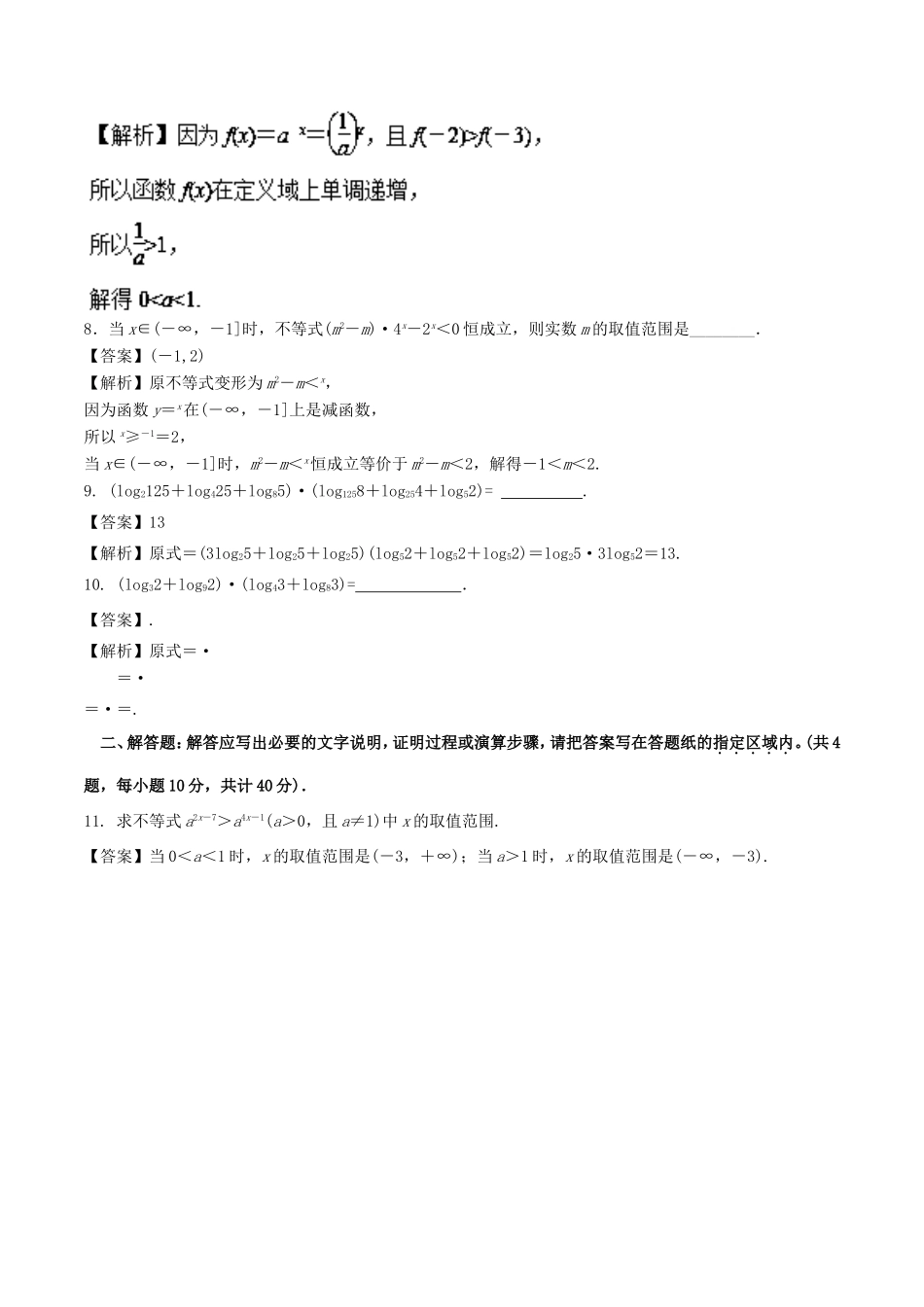 高考数学一轮复习 专题2.6 指数与指数函数（测）-人教版高三数学试题_第2页